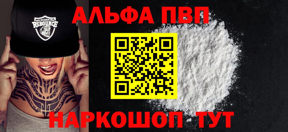 Alpha-PVP Соль  APVP крисы CK  Вход с VPN  Alpha-PVP СК КРИС  Мелеуз 