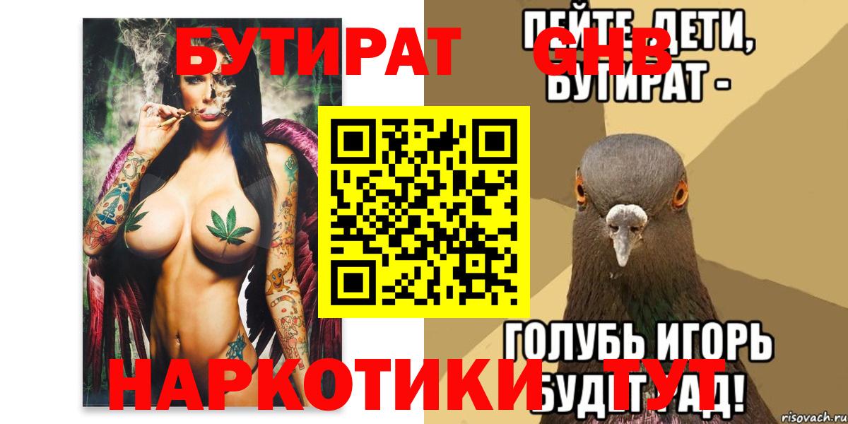 БУТИРАТ 1.4BDO Мелеуз