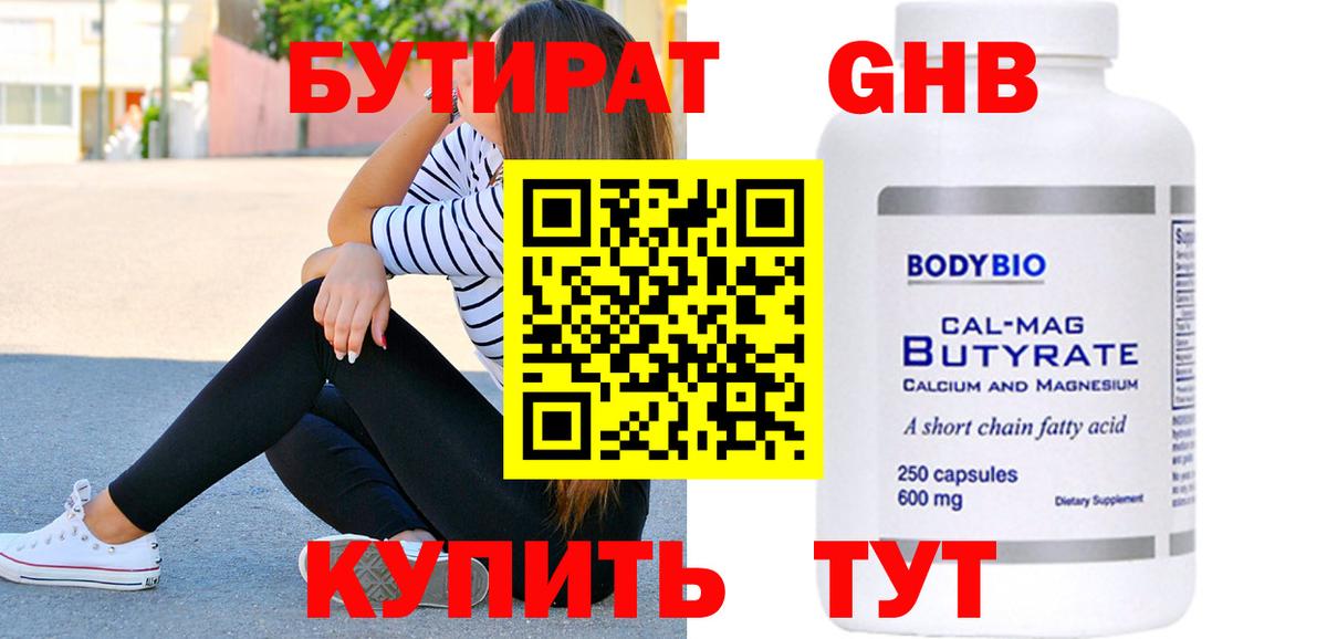 Бутират бутик  Вход с VPN  Мелеуз 