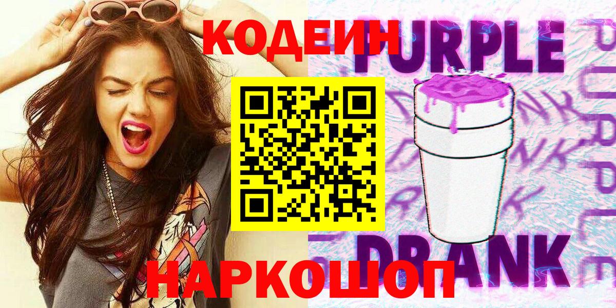 Мелеуз  Codein Purple Drank  Вход с VPN 