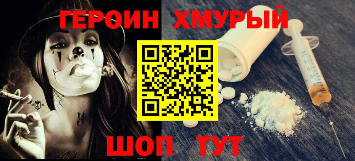 ГЕРОИН герыч Мелеуз