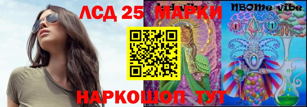 LSD-25 экстази кислота  ЛСД экстази кислота  Вход с VPN  Мелеуз 
