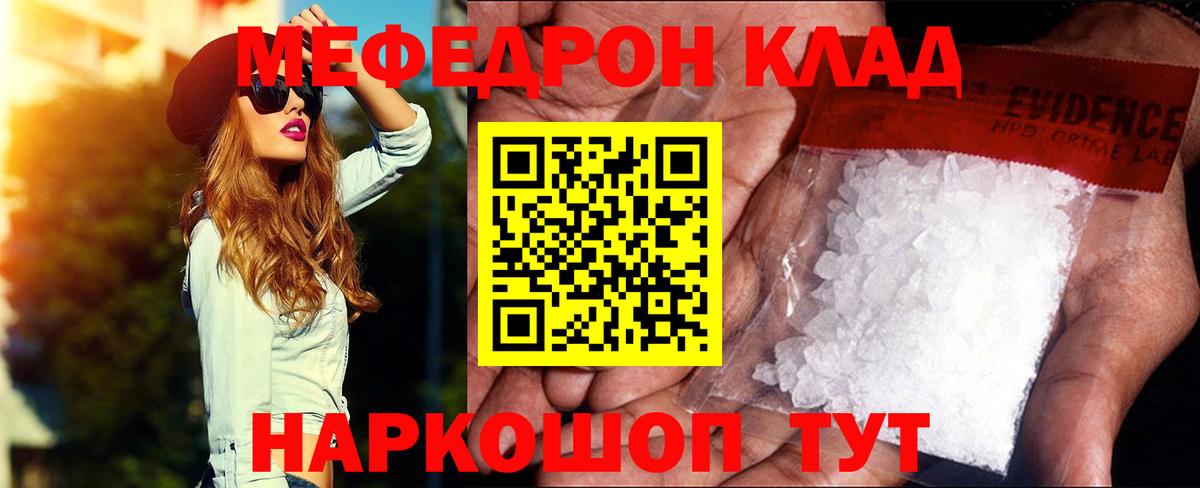 Меф мука Мелеуз
